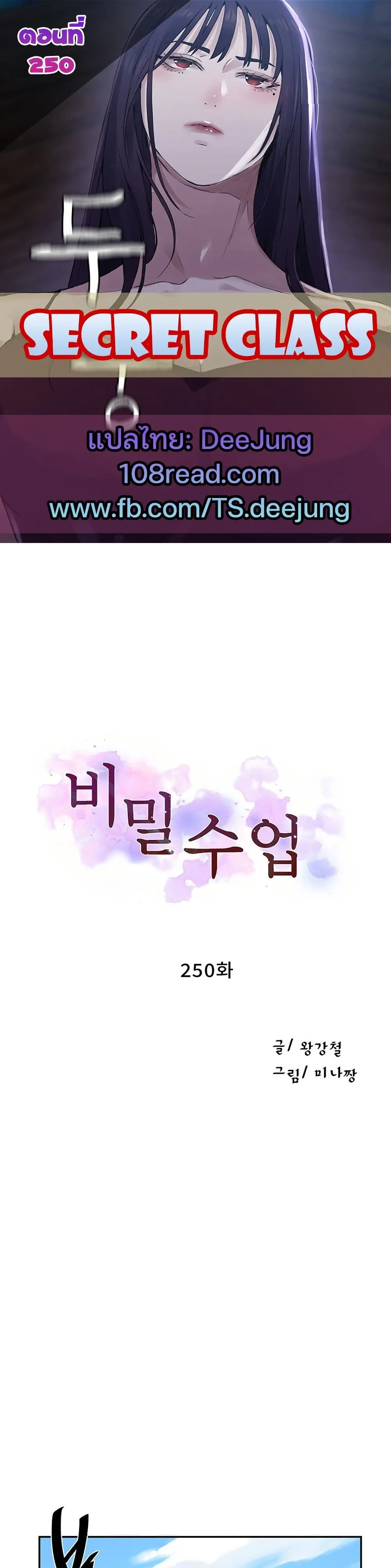  Secret Class ฮาเร็มในบ้าน ตอนที่ 250 หน้า 1 - โดจินแปลไทย