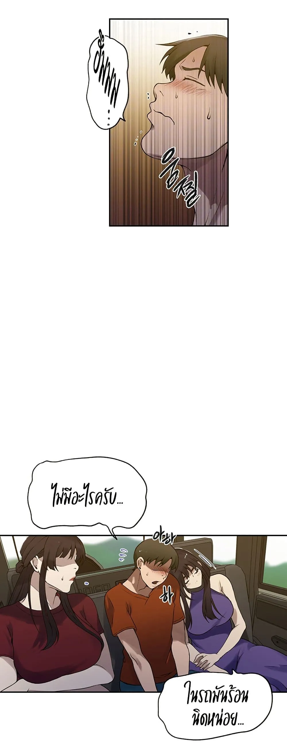  Secret Class ฮาเร็มในบ้าน ตอนที่ 250 หน้า 4 - โดจินแปลไทย