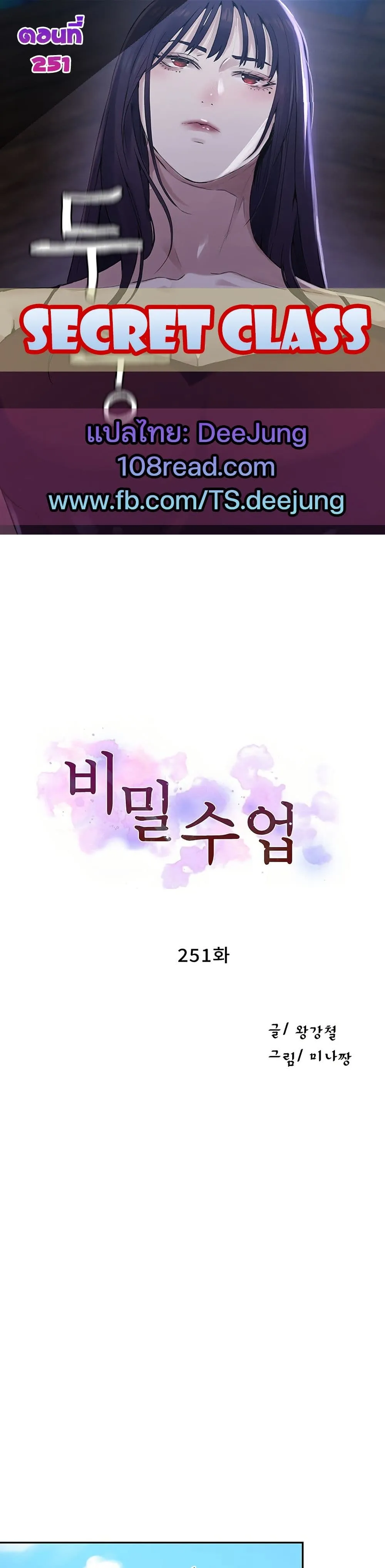  Secret Class ฮาเร็มในบ้าน ตอนที่ 251 หน้า 1 - โดจินแปลไทย
