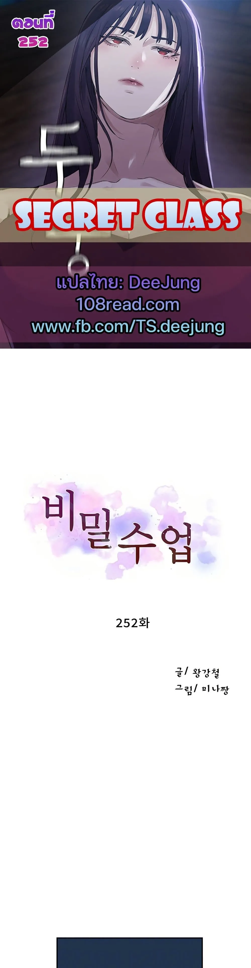  Secret Class ฮาเร็มในบ้าน ตอนที่ 252 หน้า 1 - โดจินแปลไทย