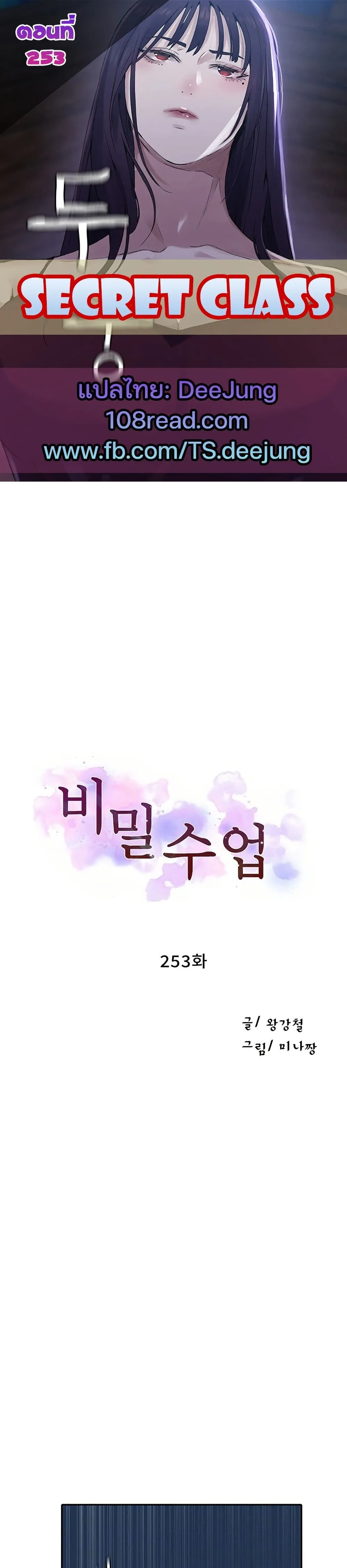 Secret Class ฮาเร็มในบ้าน ตอนที่ 253 หน้า 1 - โดจินแปลไทย