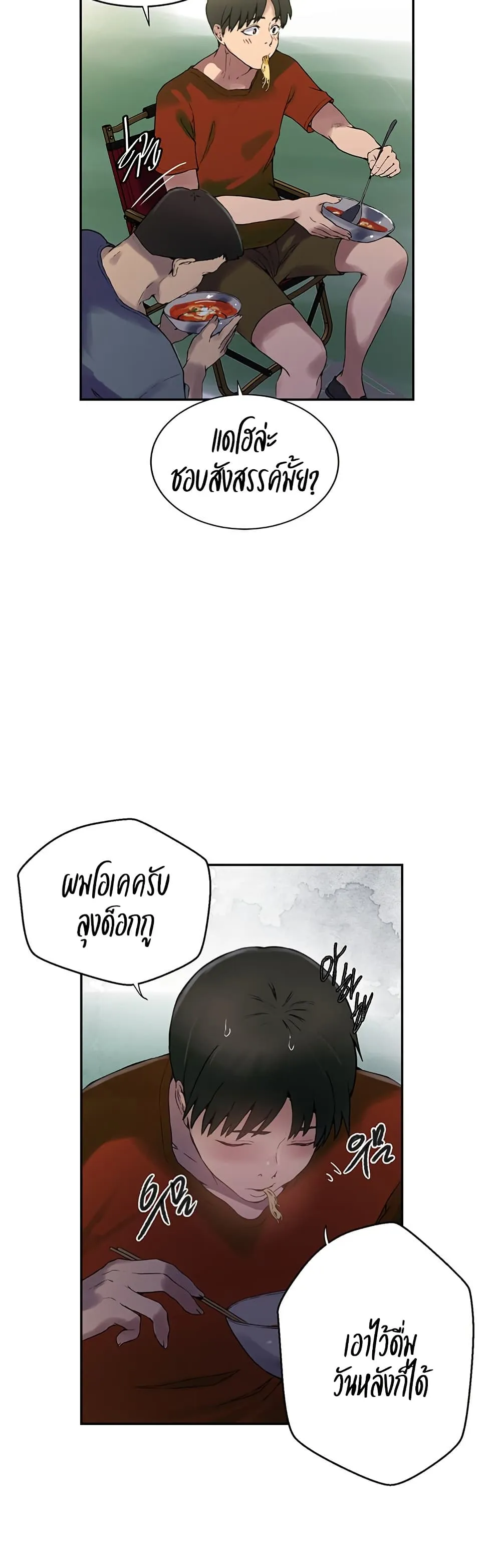  Secret Class ฮาเร็มในบ้าน ตอนที่ 253 หน้า 31 - โดจินแปลไทย
