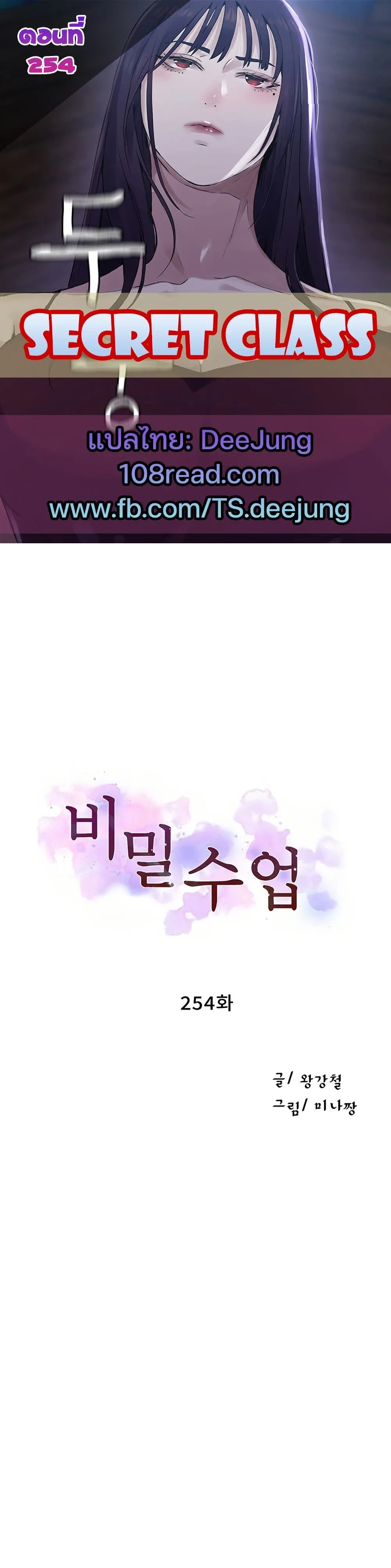  Secret Class ฮาเร็มในบ้าน ตอนที่ 254 หน้า 1 - โดจินแปลไทย
