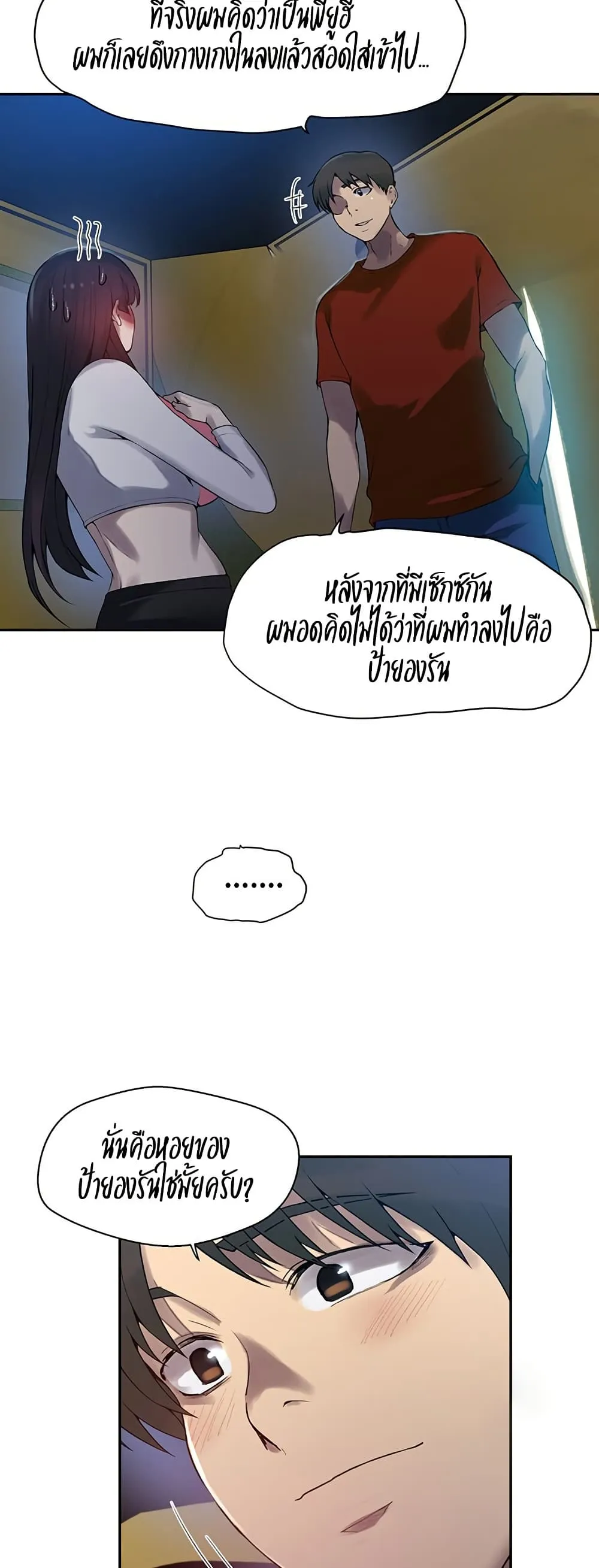  Secret Class ฮาเร็มในบ้าน ตอนที่ 254 หน้า 23 - โดจินแปลไทย
