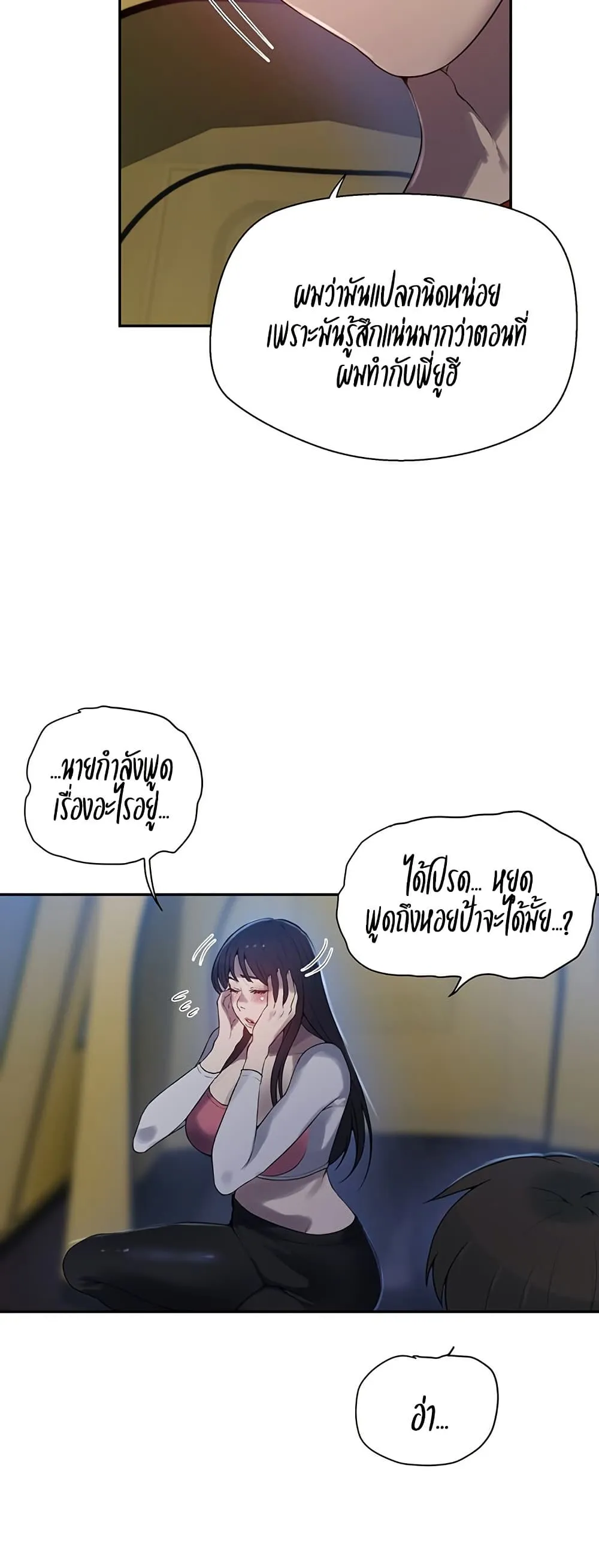  Secret Class ฮาเร็มในบ้าน ตอนที่ 254 หน้า 24 - โดจินแปลไทย