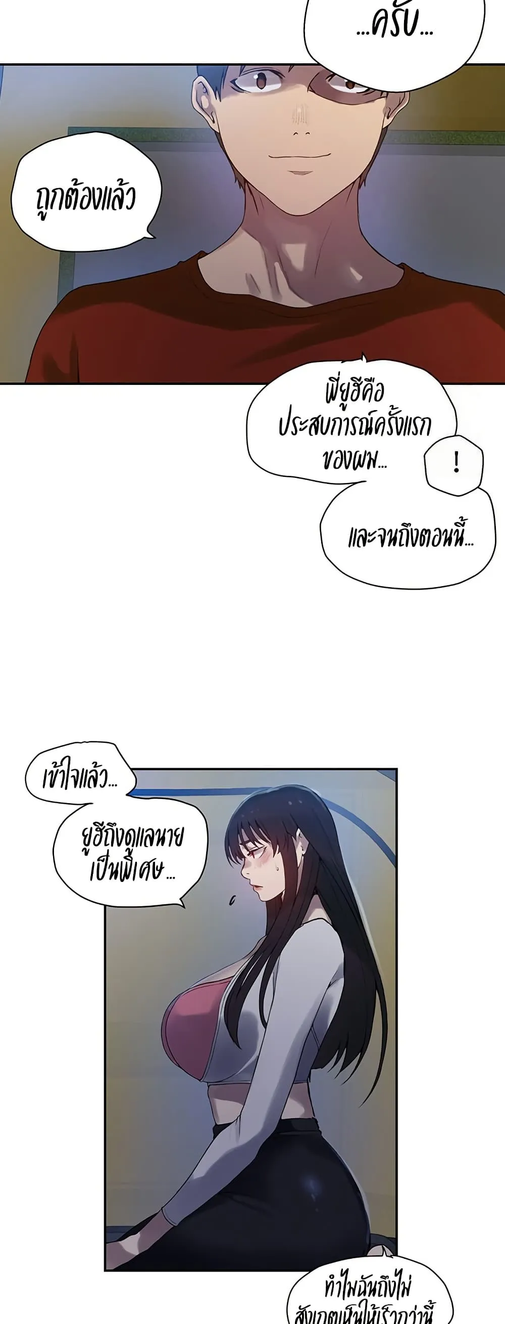  Secret Class ฮาเร็มในบ้าน ตอนที่ 254 หน้า 27 - โดจินแปลไทย