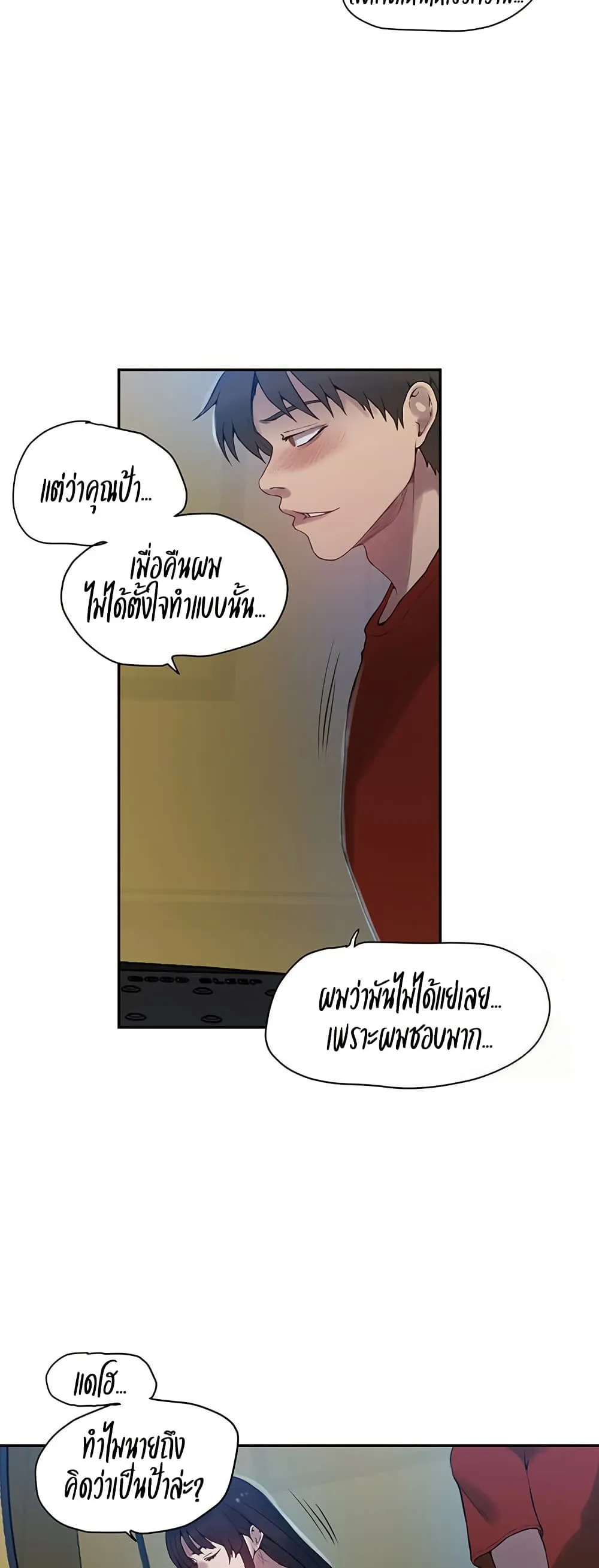  Secret Class ฮาเร็มในบ้าน ตอนที่ 254 หน้า 28 - โดจินแปลไทย