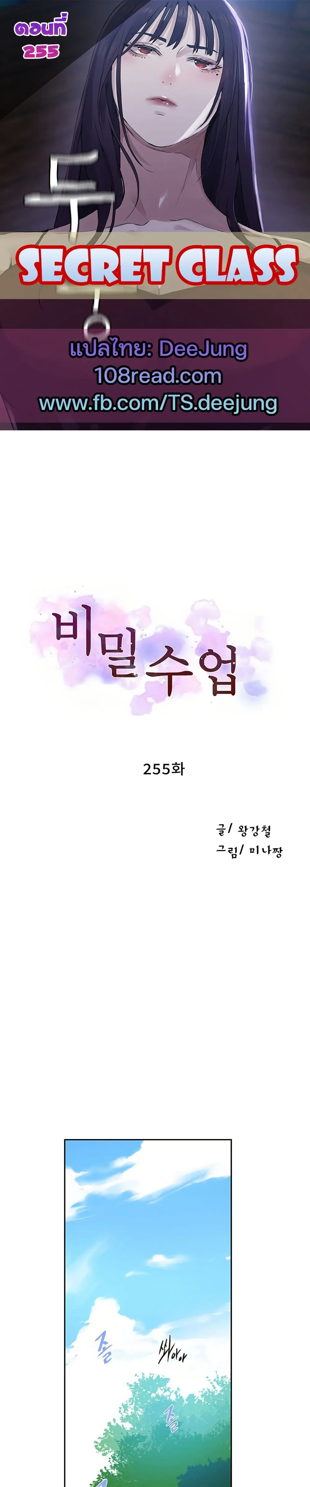  Secret Class ฮาเร็มในบ้าน ตอนที่ 255 หน้า 1 - โดจินแปลไทย