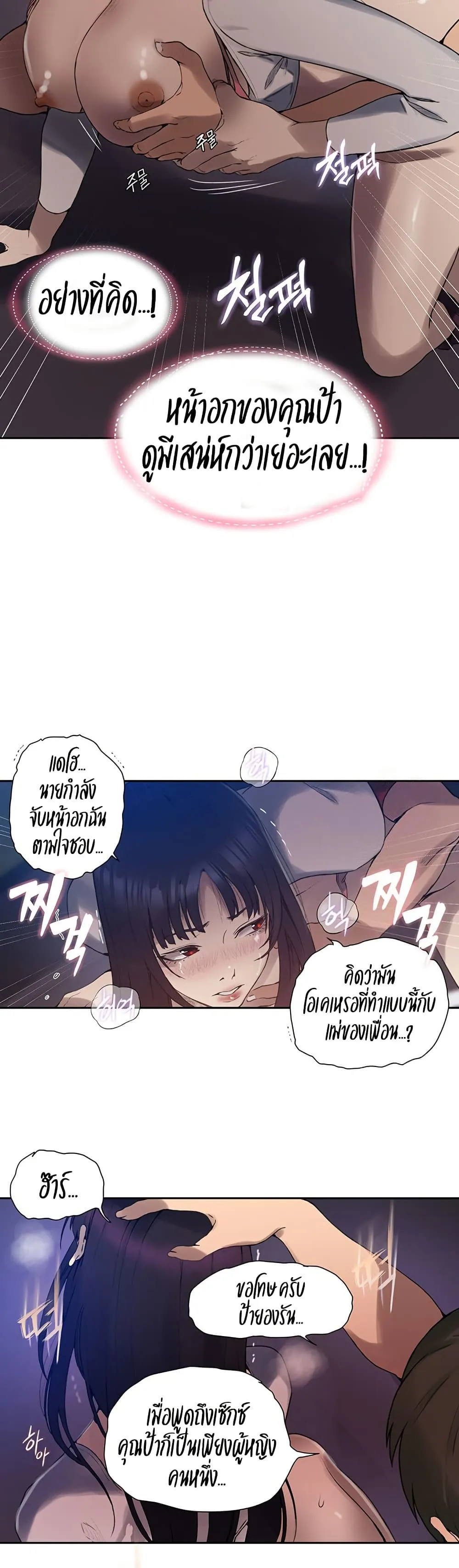  Secret Class ฮาเร็มในบ้าน ตอนที่ 255 หน้า 22 - โดจินแปลไทย