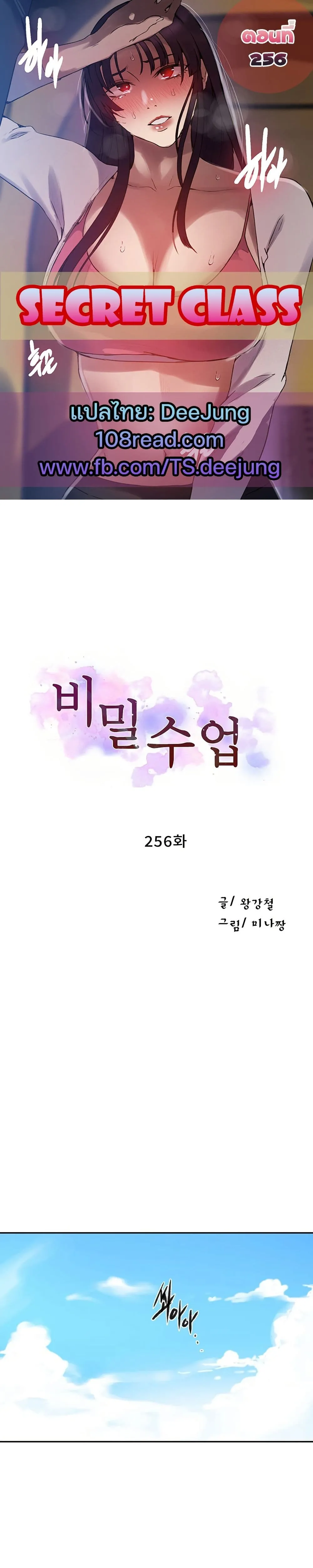  Secret Class ฮาเร็มในบ้าน ตอนที่ 256 หน้า 1 - โดจินแปลไทย