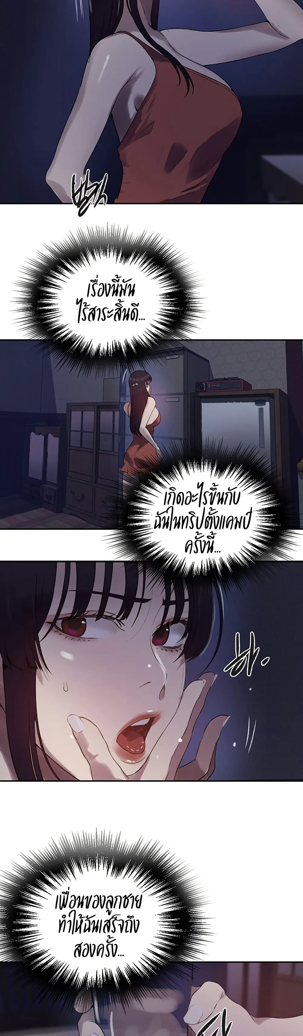  Secret Class ฮาเร็มในบ้าน ตอนที่ 256 หน้า 21 - โดจินแปลไทย