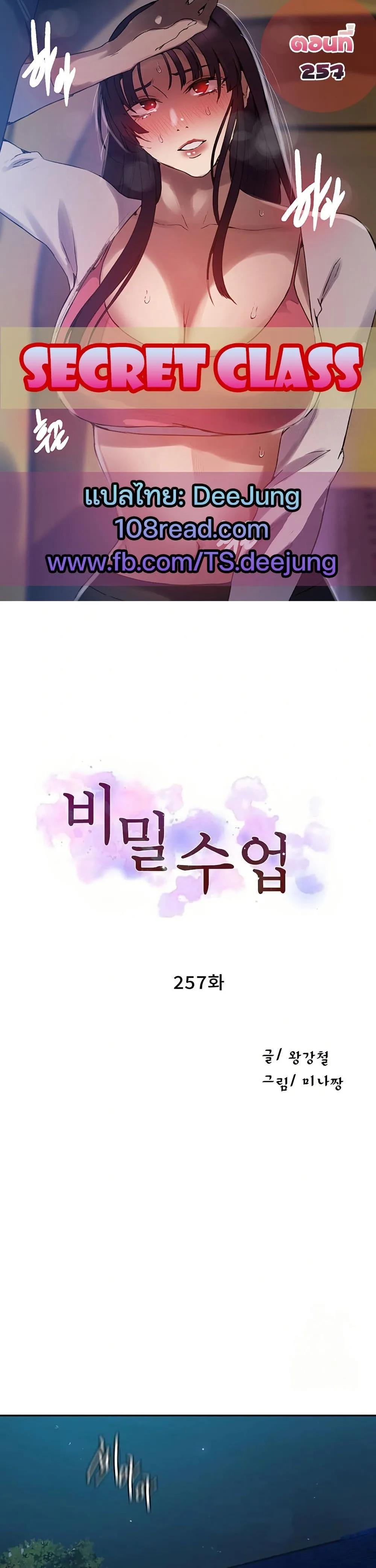  Secret Class ฮาเร็มในบ้าน ตอนที่ 257 หน้า 1 - โดจินแปลไทย