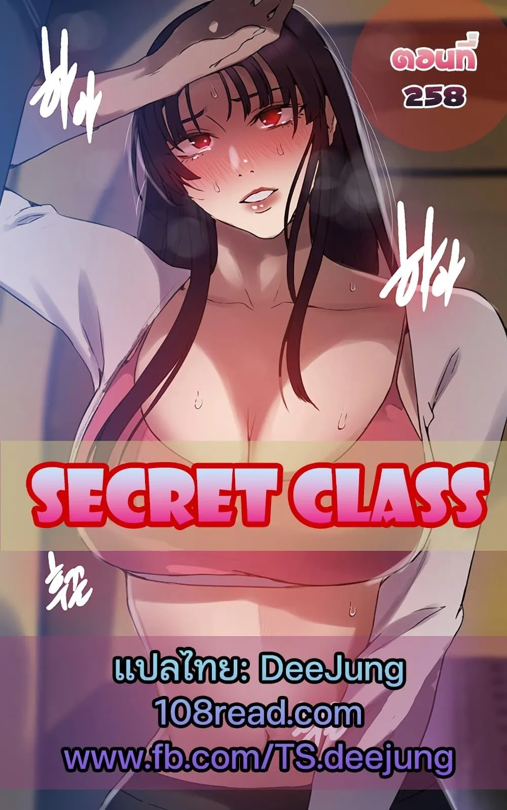  Secret Class ฮาเร็มในบ้าน ตอนที่ 258 หน้า 1 - โดจินแปลไทย