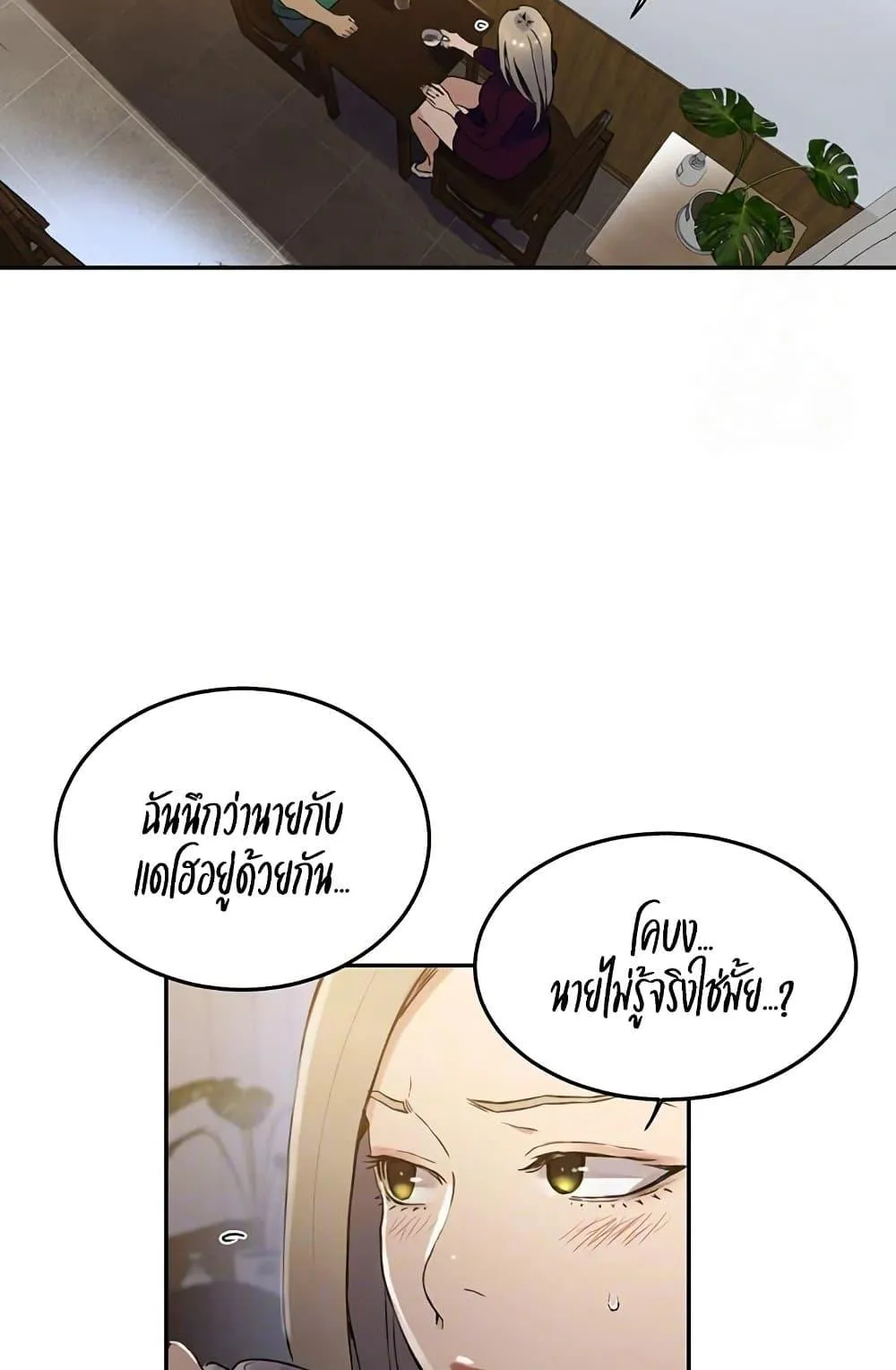  Secret Class ฮาเร็มในบ้าน ตอนที่ 258 หน้า 10 - โดจินแปลไทย