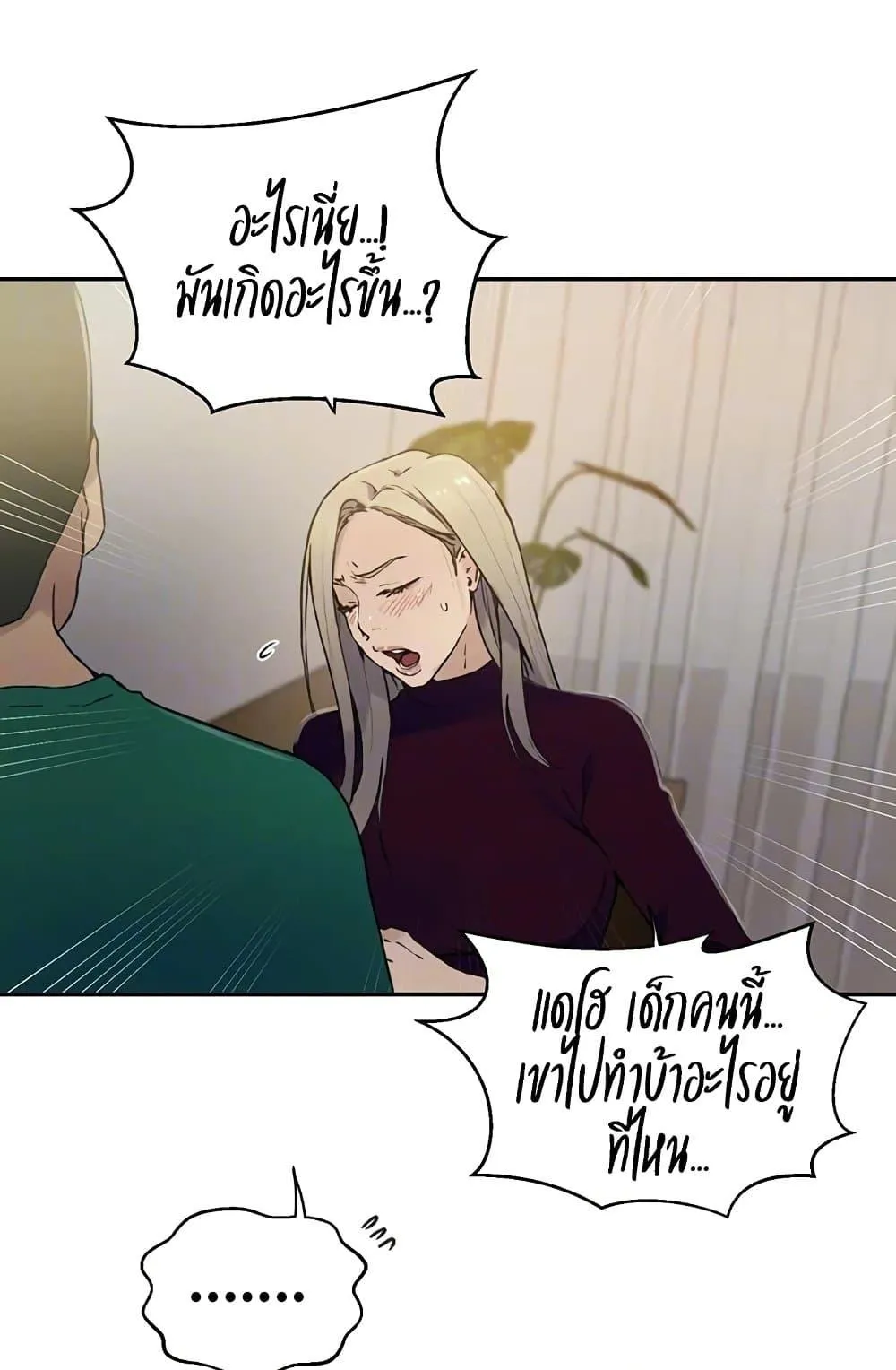  Secret Class ฮาเร็มในบ้าน ตอนที่ 258 หน้า 13 - โดจินแปลไทย