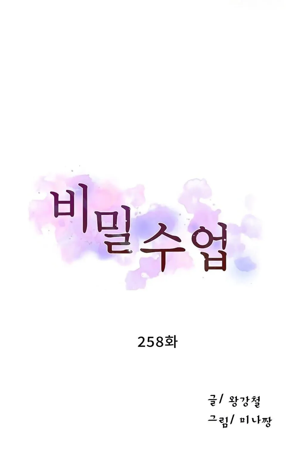  Secret Class ฮาเร็มในบ้าน ตอนที่ 258 หน้า 2 - โดจินแปลไทย