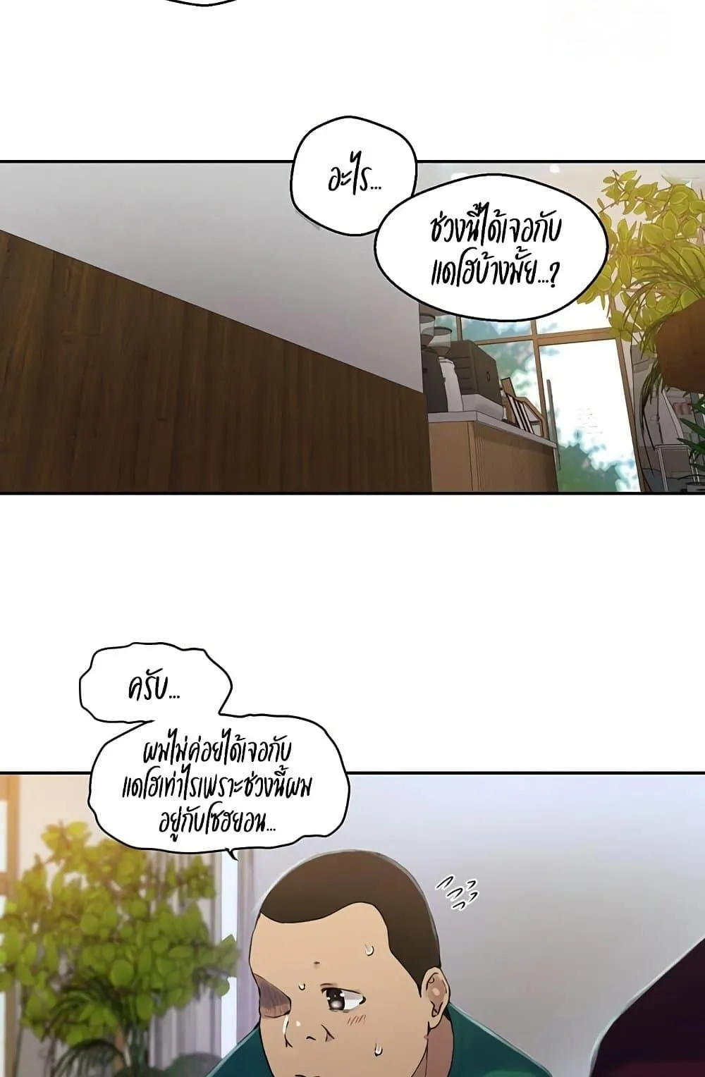  Secret Class ฮาเร็มในบ้าน ตอนที่ 258 หน้า 8 - โดจินแปลไทย