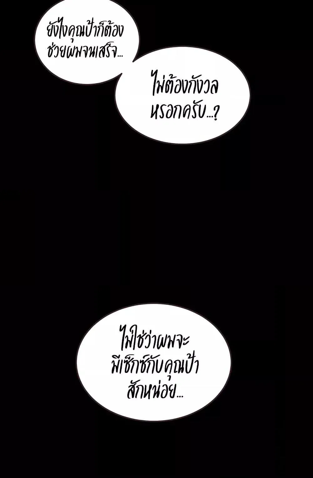  Secret Class ฮาเร็มในบ้าน ตอนที่ 258 หน้า 82 - โดจินแปลไทย