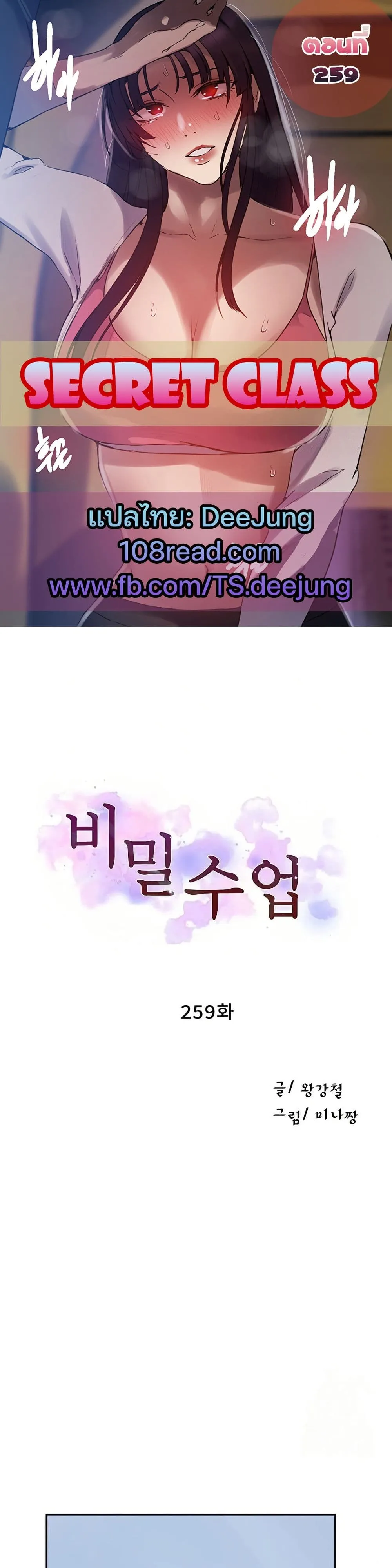  Secret Class ฮาเร็มในบ้าน ตอนที่ 259 หน้า 1 - โดจินแปลไทย
