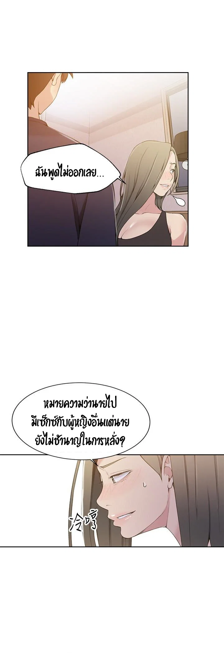  Secret Class ฮาเร็มในบ้าน ตอนที่ 26 หน้า 12 - โดจินแปลไทย