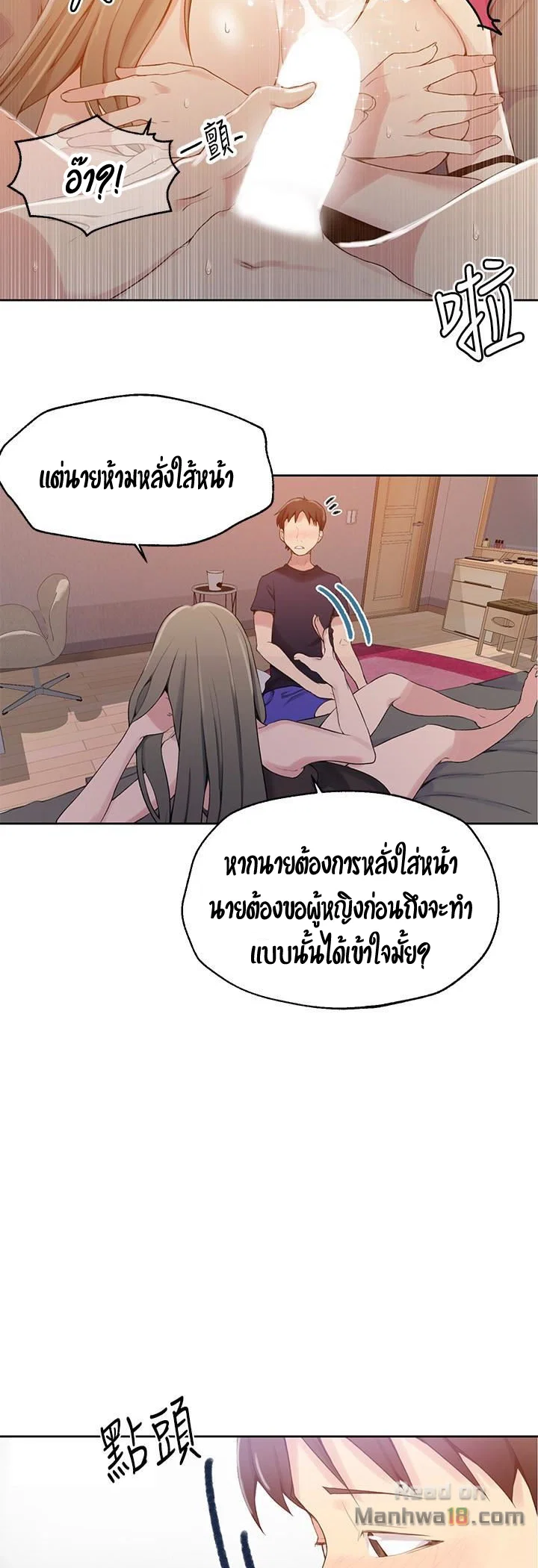  Secret Class ฮาเร็มในบ้าน ตอนที่ 26 หน้า 17 - โดจินแปลไทย