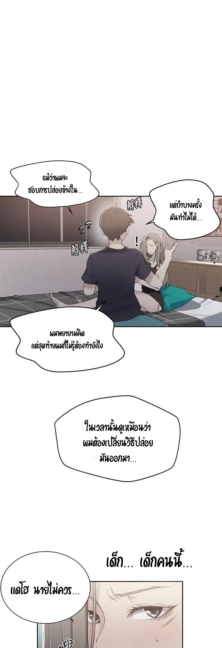  Secret Class ฮาเร็มในบ้าน ตอนที่ 26 หน้า 2 - โดจินแปลไทย