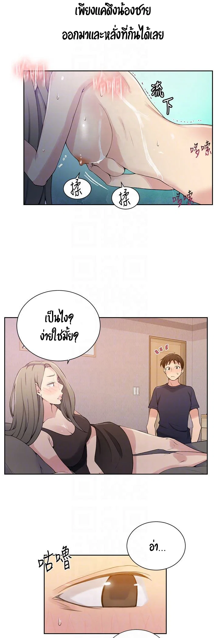  Secret Class ฮาเร็มในบ้าน ตอนที่ 26 หน้า 21 - โดจินแปลไทย