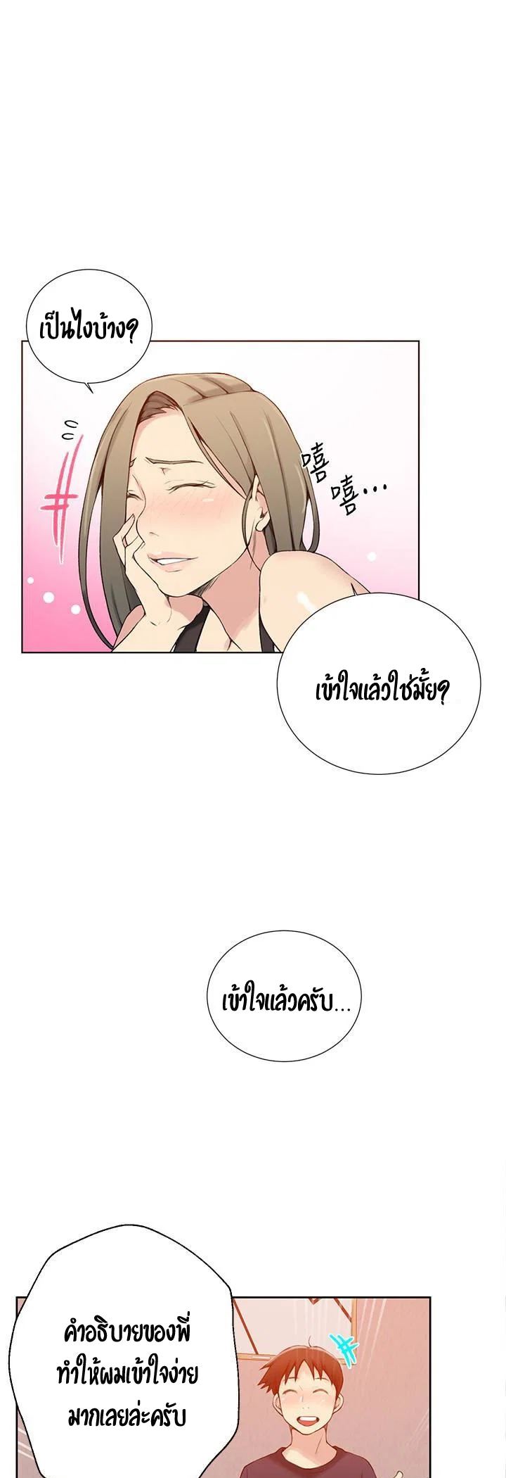  Secret Class ฮาเร็มในบ้าน ตอนที่ 26 หน้า 25 - โดจินแปลไทย
