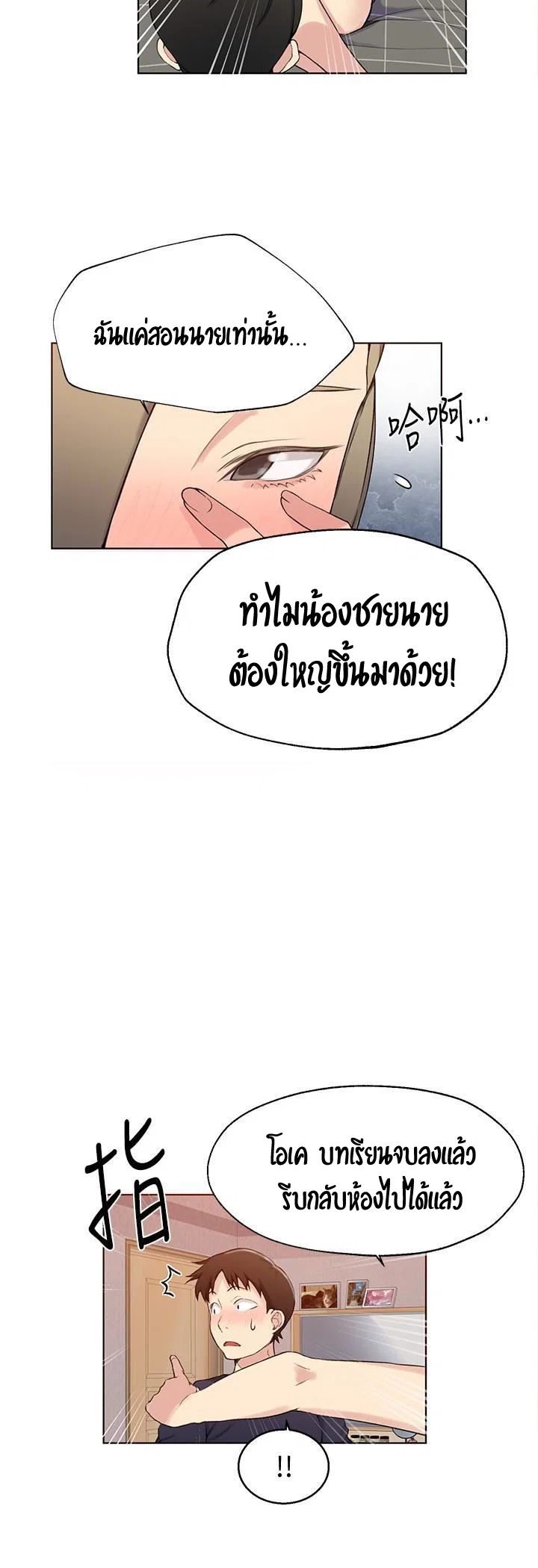  Secret Class ฮาเร็มในบ้าน ตอนที่ 26 หน้า 27 - โดจินแปลไทย