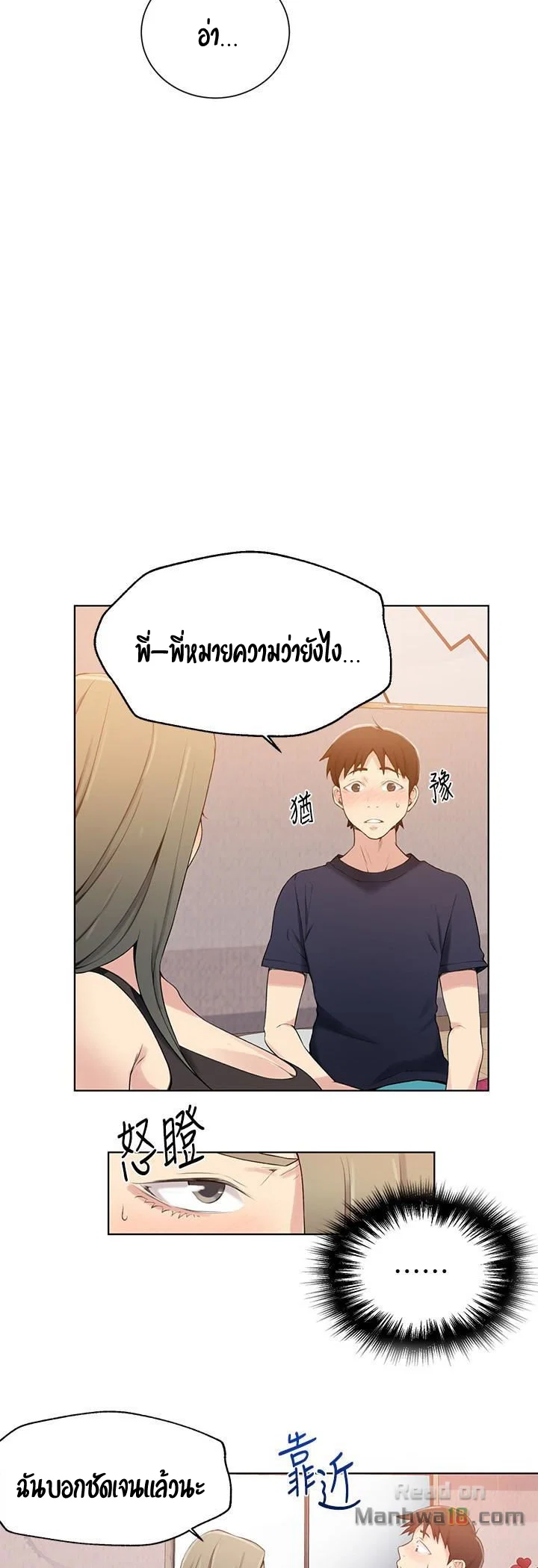  Secret Class ฮาเร็มในบ้าน ตอนที่ 26 หน้า 7 - โดจินแปลไทย