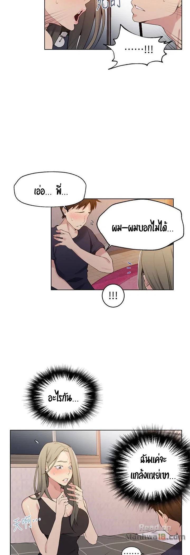  Secret Class ฮาเร็มในบ้าน ตอนที่ 26 หน้า 9 - โดจินแปลไทย