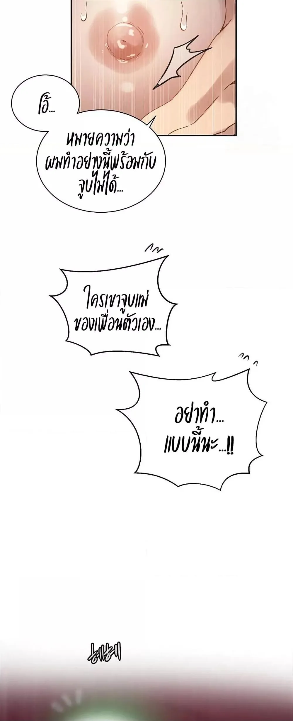  Secret Class ฮาเร็มในบ้าน ตอนที่ 260 หน้า 26 - โดจินแปลไทย