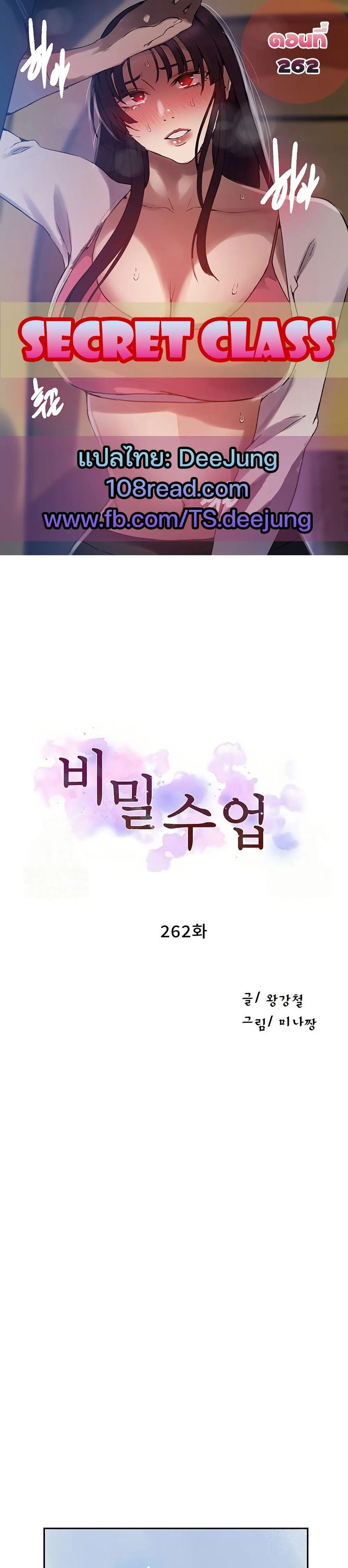  Secret Class ฮาเร็มในบ้าน ตอนที่ 262 หน้า 1 - โดจินแปลไทย