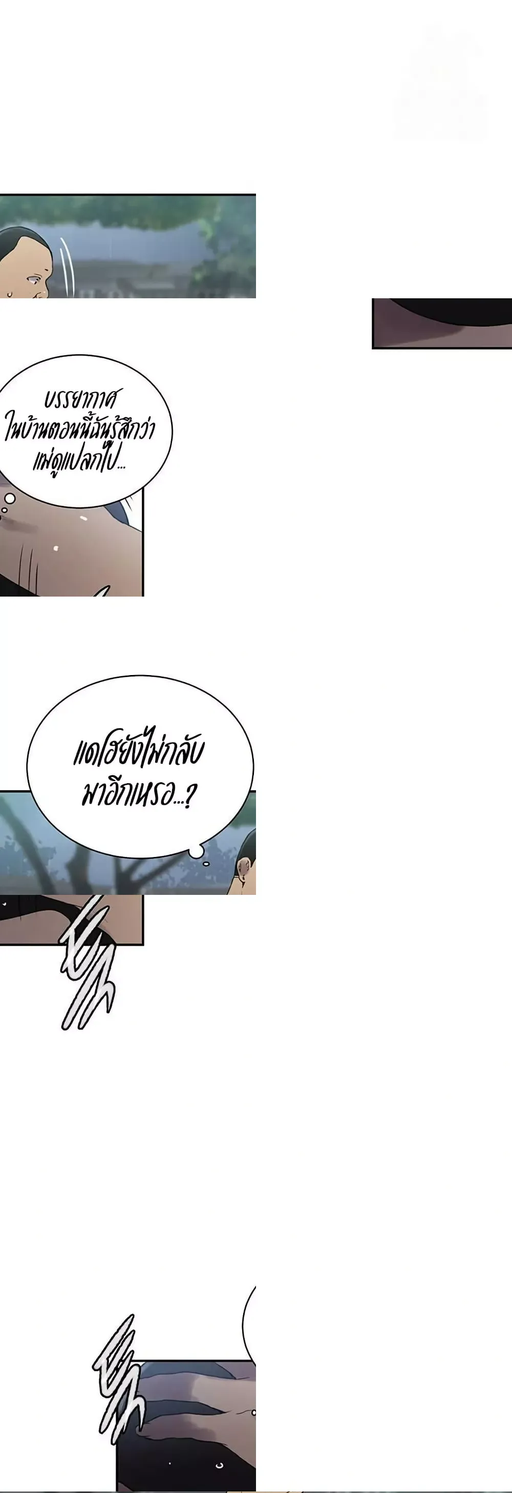  Secret Class ฮาเร็มในบ้าน ตอนที่ 262 หน้า 8 - โดจินแปลไทย