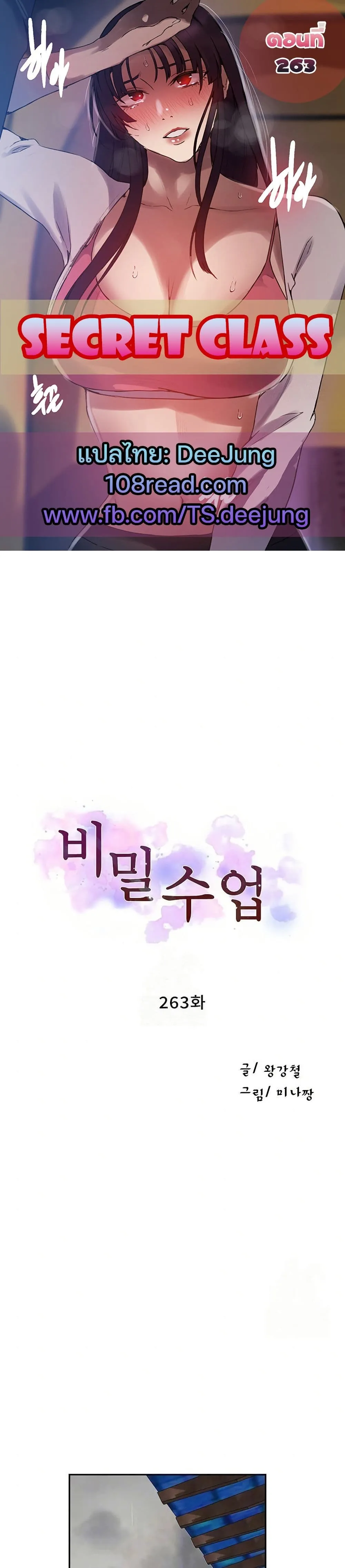 Secret Class ฮาเร็มในบ้าน ตอนที่ 263 หน้า 1 - โดจินแปลไทย