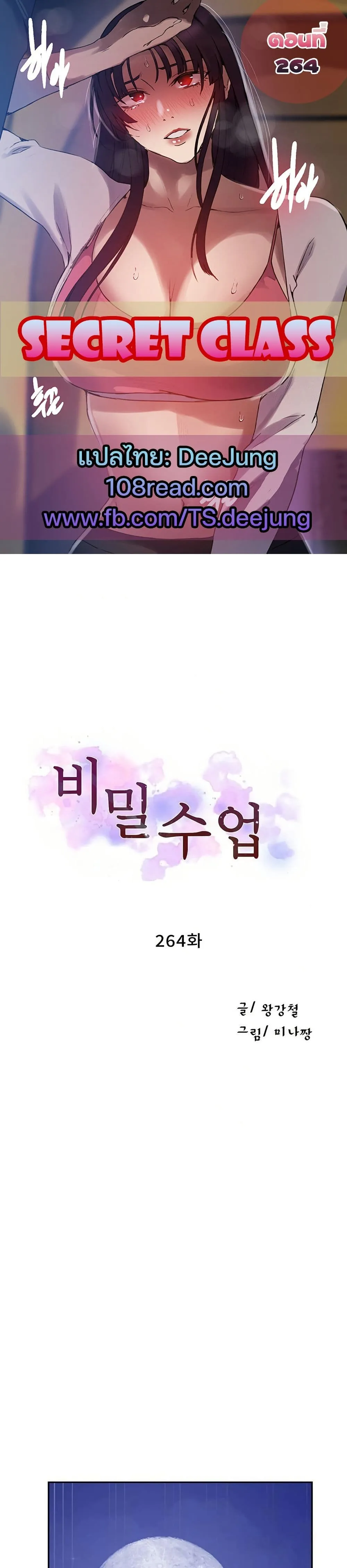  Secret Class ฮาเร็มในบ้าน ตอนที่ 264 หน้า 1 - โดจินแปลไทย