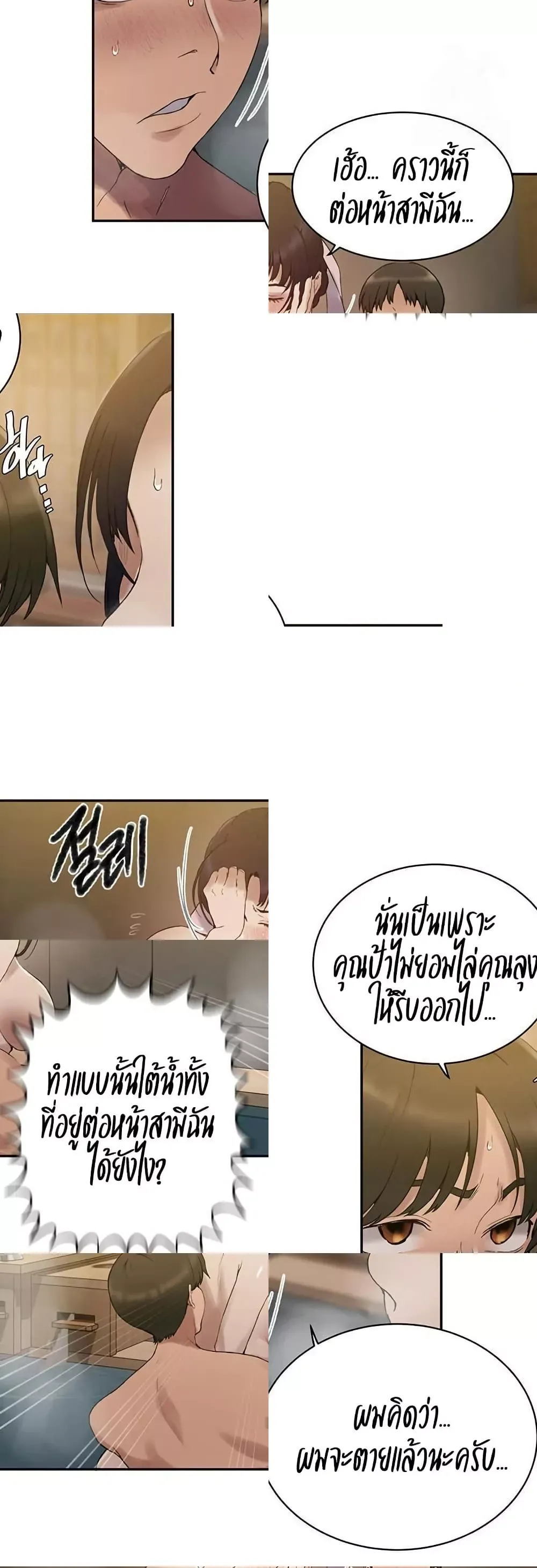  Secret Class ฮาเร็มในบ้าน ตอนที่ 264 หน้า 19 - โดจินแปลไทย