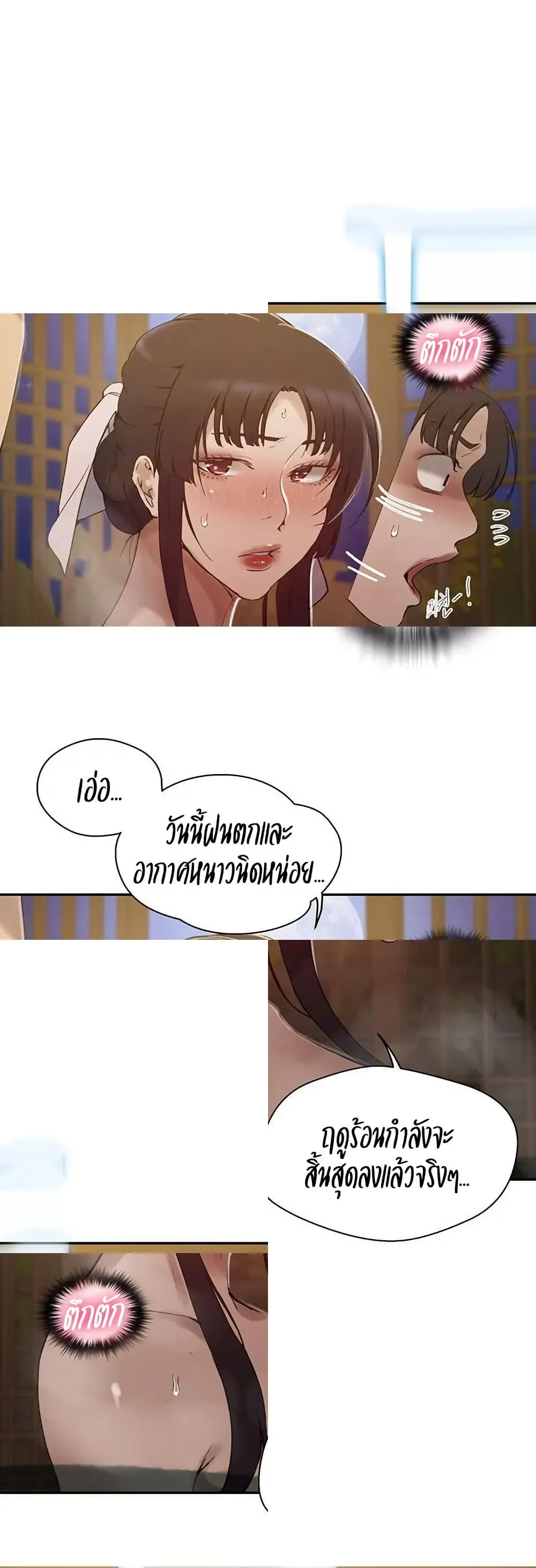 Secret Class ฮาเร็มในบ้าน ตอนที่ 264 หน้า 4 - โดจินแปลไทย