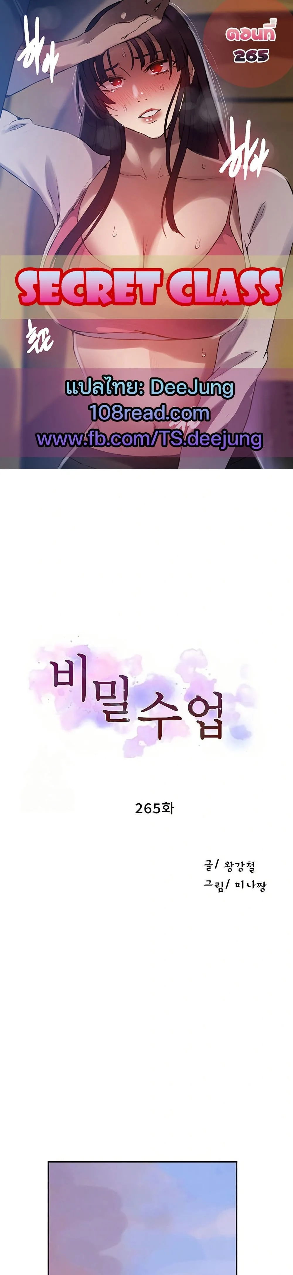  Secret Class ฮาเร็มในบ้าน ตอนที่ 265 หน้า 1 - โดจินแปลไทย