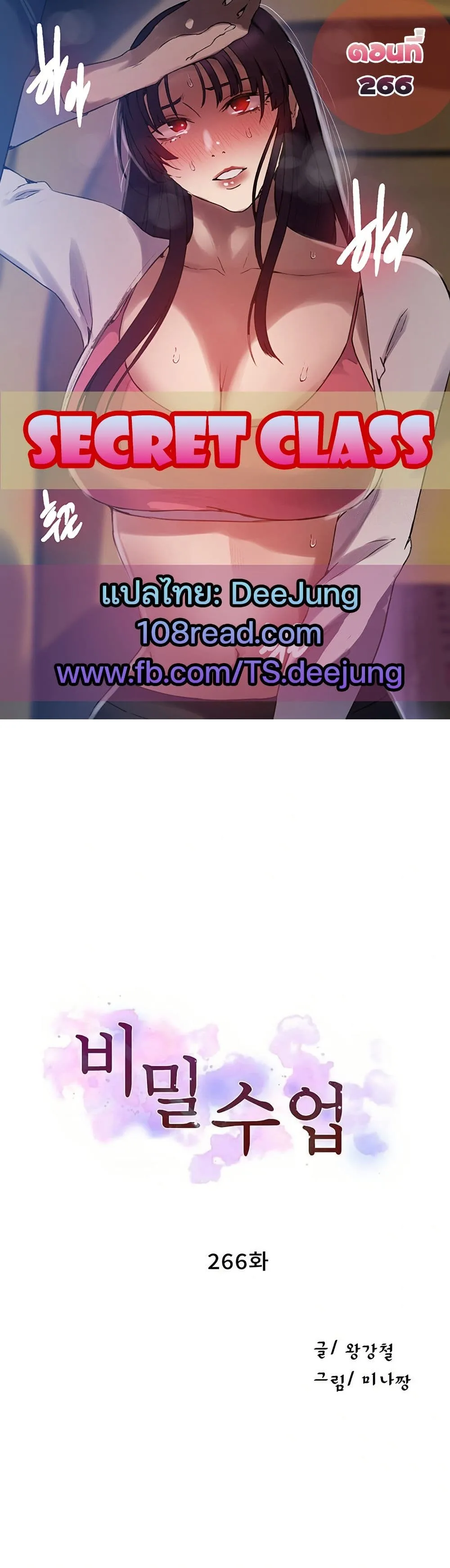  Secret Class ฮาเร็มในบ้าน ตอนที่ 266 หน้า 1 - โดจินแปลไทย