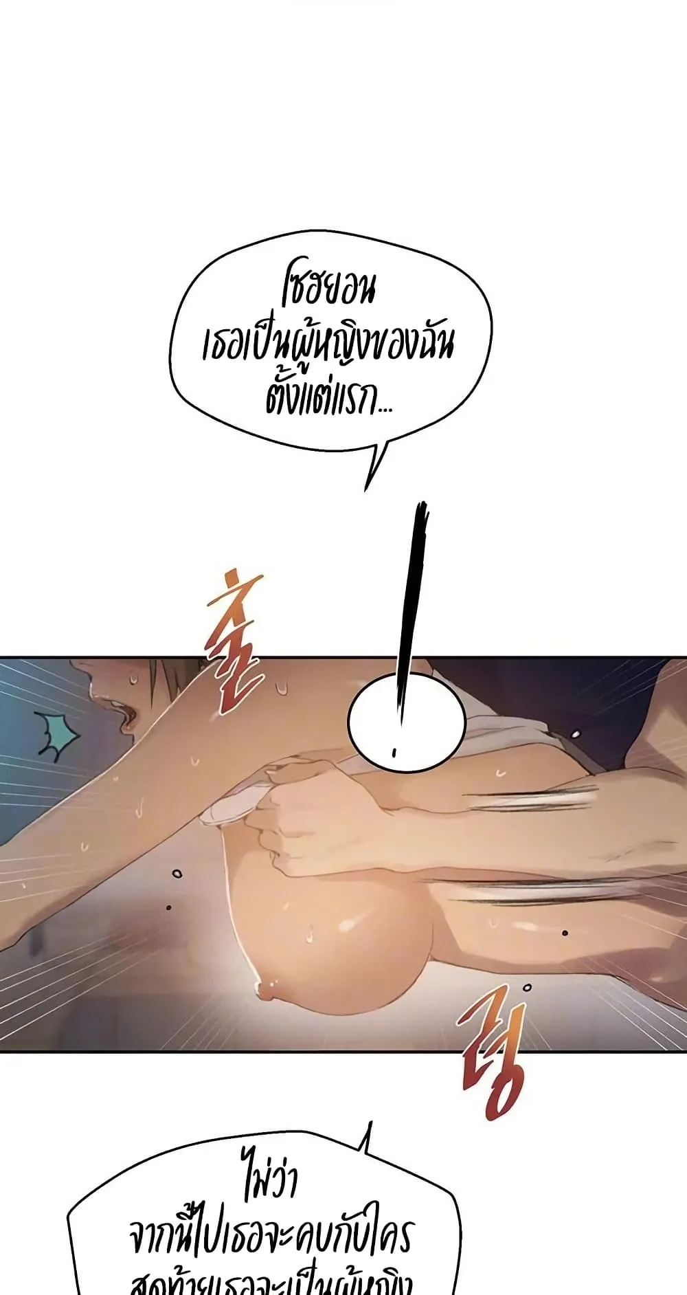  Secret Class ฮาเร็มในบ้าน ตอนที่ 266 หน้า 6 - โดจินแปลไทย