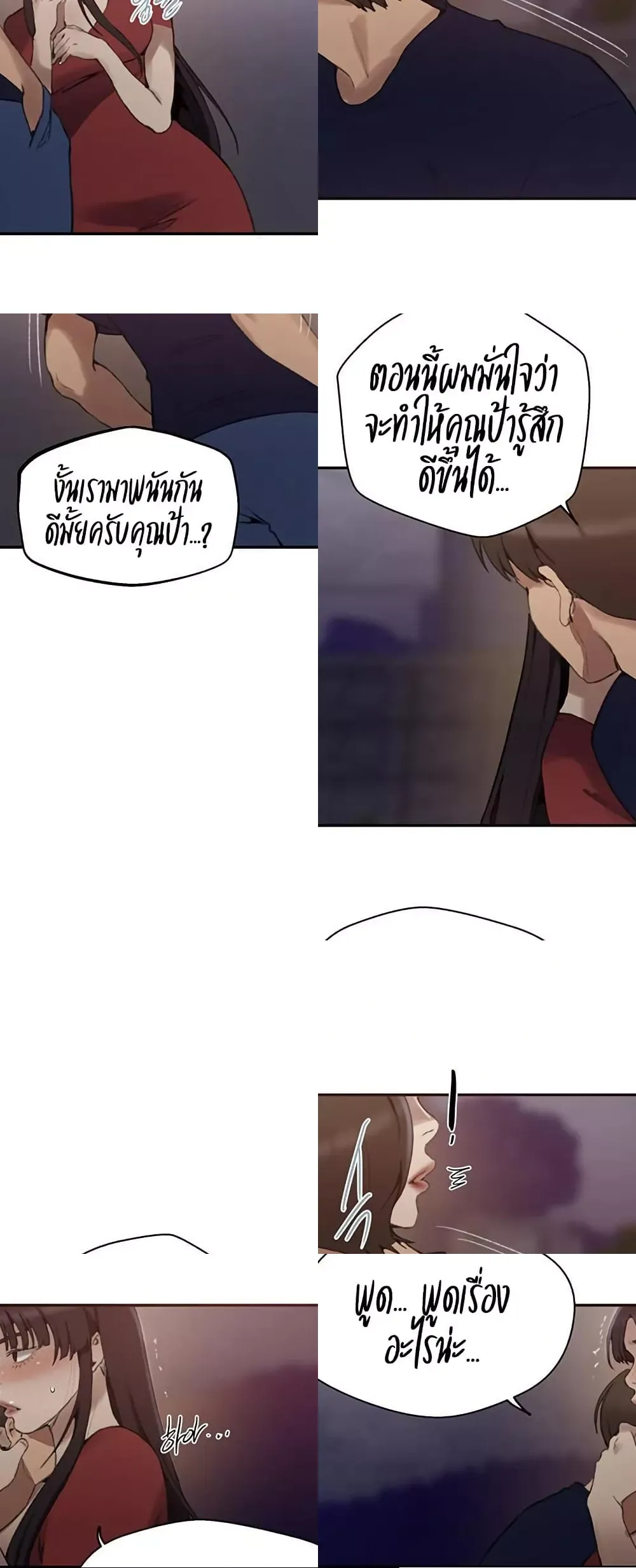  Secret Class ฮาเร็มในบ้าน ตอนที่ 267 หน้า 5 - โดจินแปลไทย