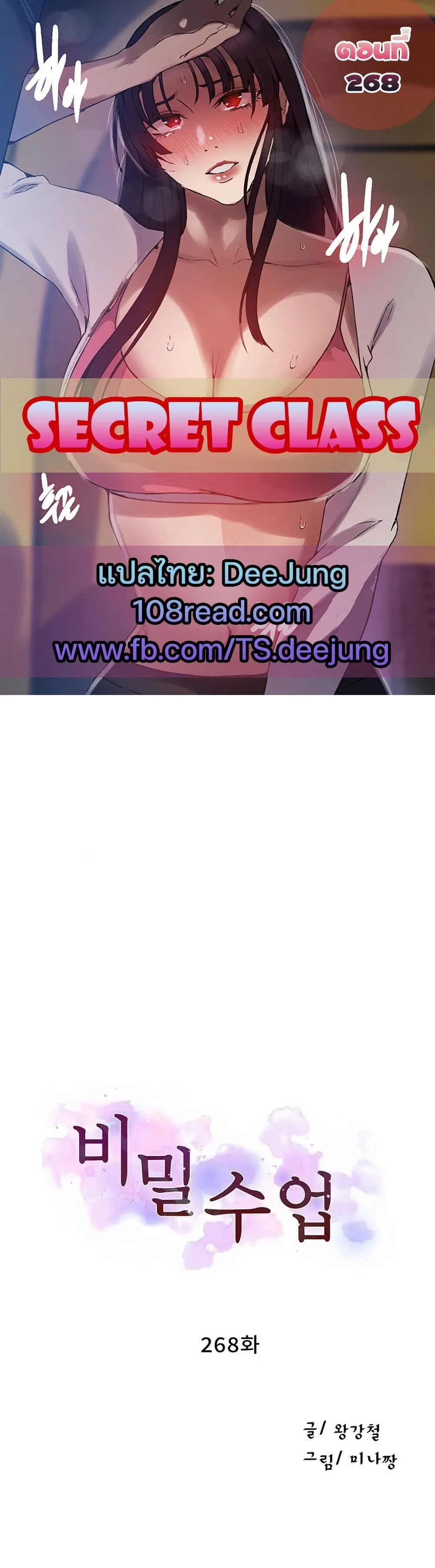  Secret Class ฮาเร็มในบ้าน ตอนที่ 268 หน้า 1 - โดจินแปลไทย