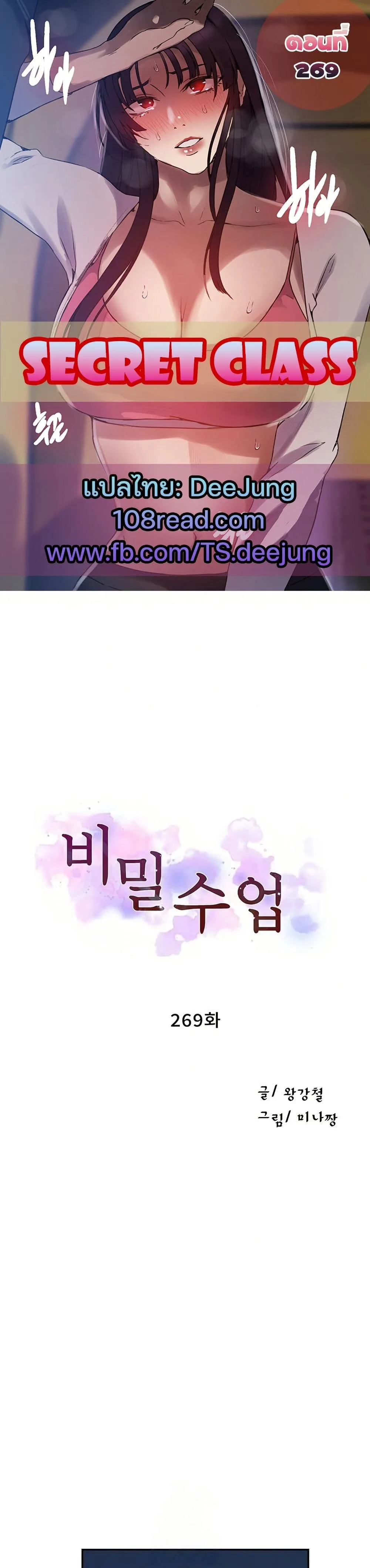  Secret Class ฮาเร็มในบ้าน ตอนที่ 269 หน้า 1 - โดจินแปลไทย
