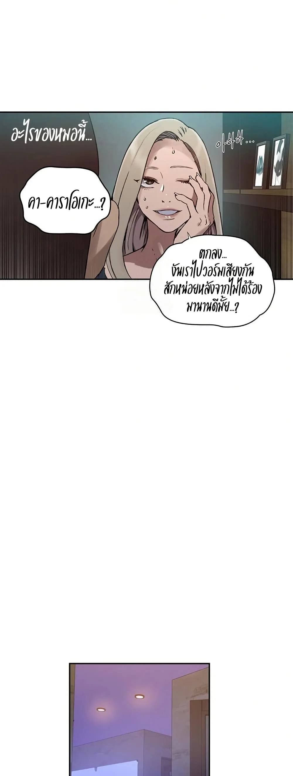  Secret Class ฮาเร็มในบ้าน ตอนที่ 269 หน้า 18 - โดจินแปลไทย