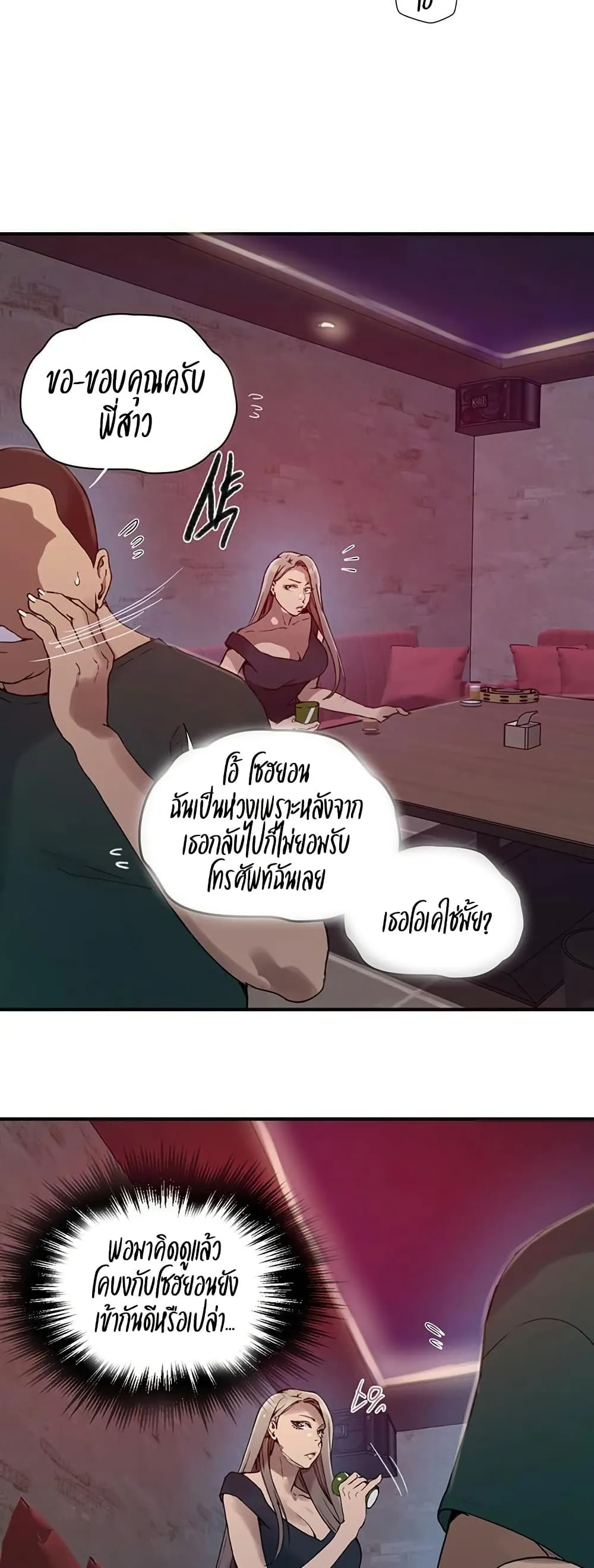  Secret Class ฮาเร็มในบ้าน ตอนที่ 269 หน้า 21 - โดจินแปลไทย