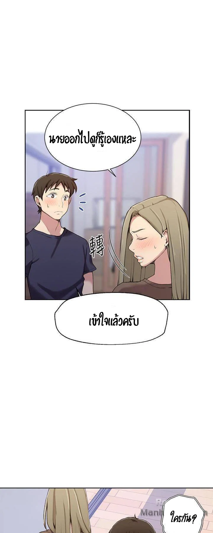 Secret Class ฮาเร็มในบ้าน ตอนที่ 27 หน้า 11 - โดจินแปลไทย