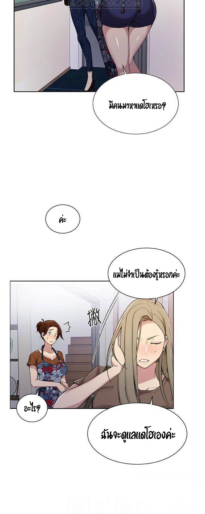  Secret Class ฮาเร็มในบ้าน ตอนที่ 27 หน้า 13 - โดจินแปลไทย