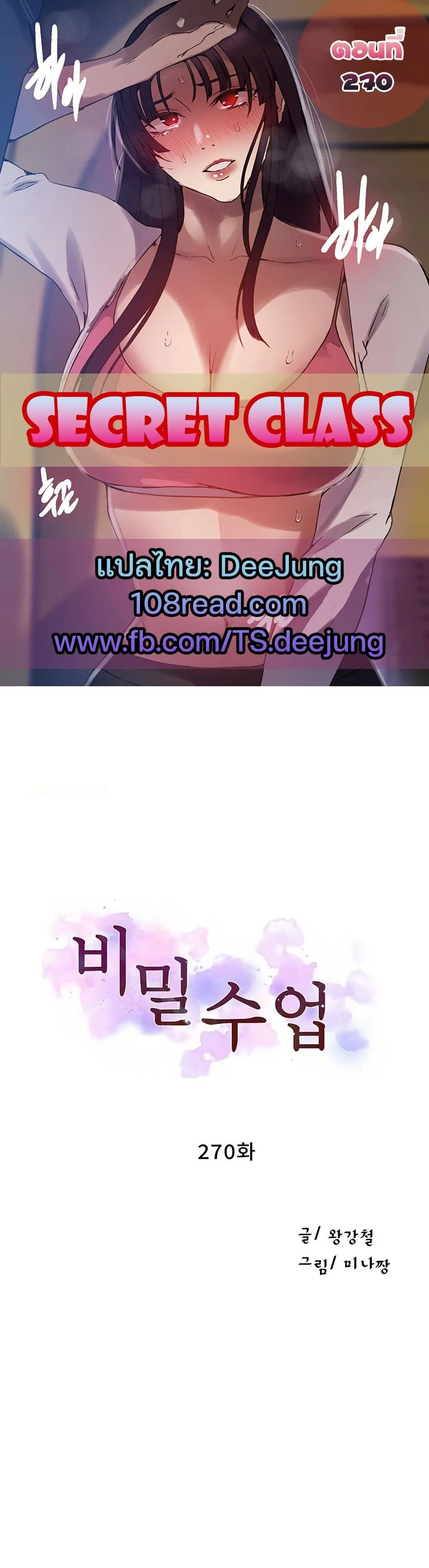  Secret Class ฮาเร็มในบ้าน ตอนที่ 270 หน้า 1 - โดจินแปลไทย
