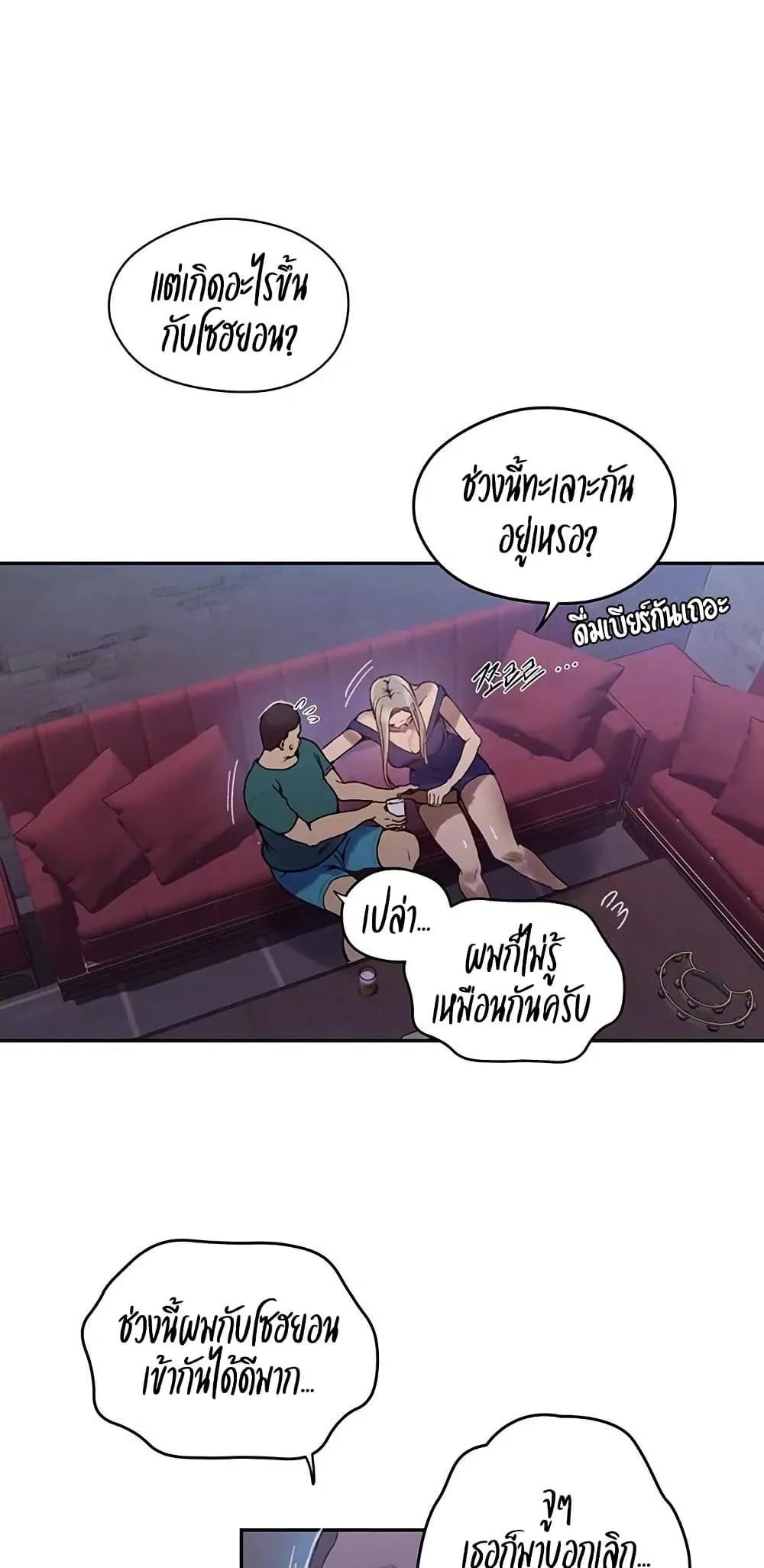  Secret Class ฮาเร็มในบ้าน ตอนที่ 270 หน้า 10 - โดจินแปลไทย